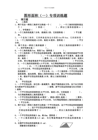五年级上册图形面积一测试题