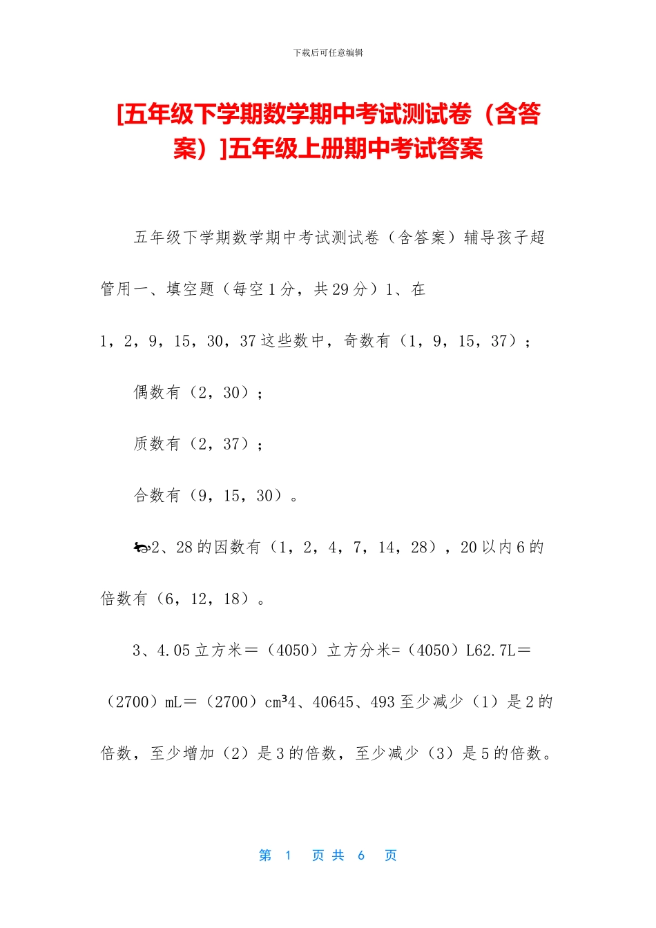 五年级上册期中考试答案_第1页