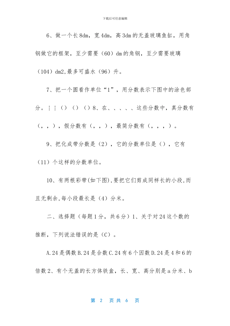 五年级上册期中考试答案_第2页