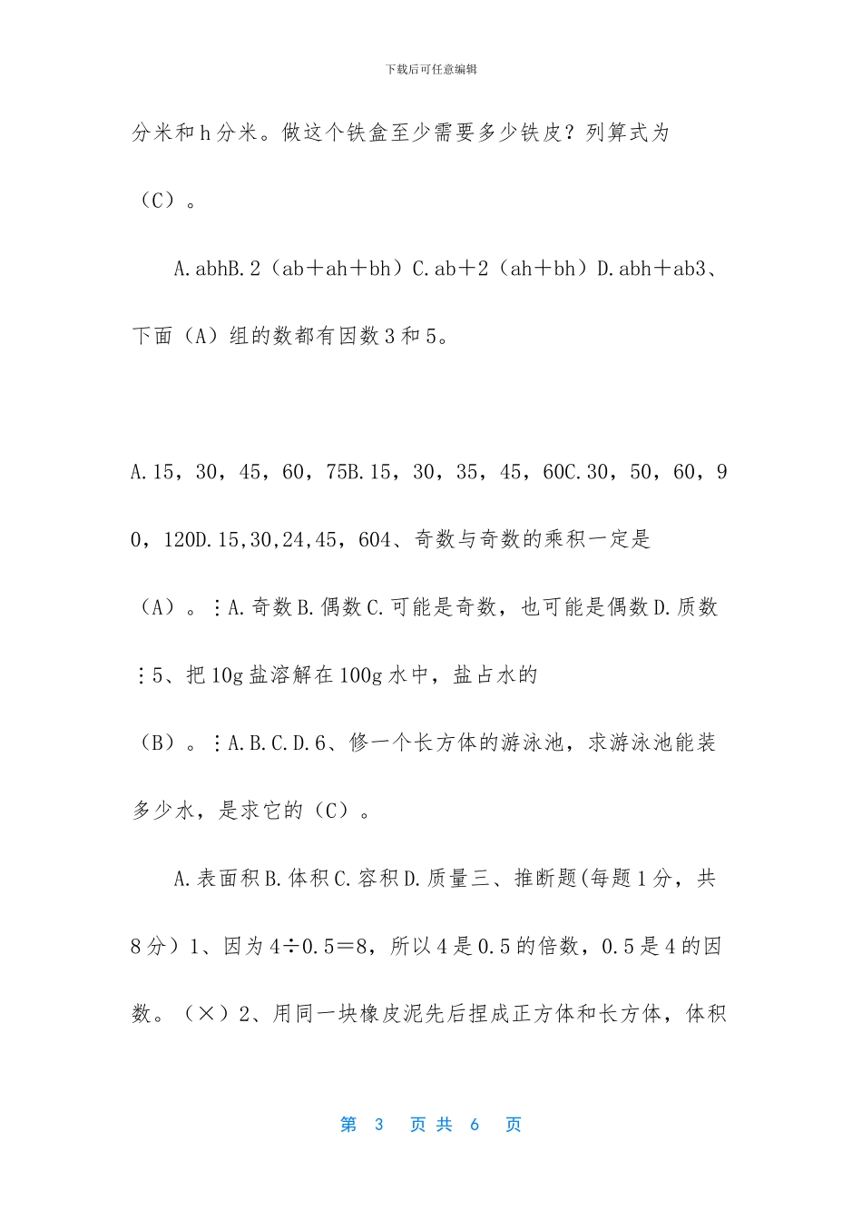 五年级上册期中考试答案_第3页