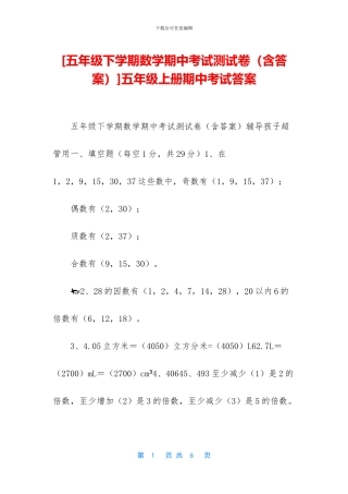 五年级上册期中考试答案