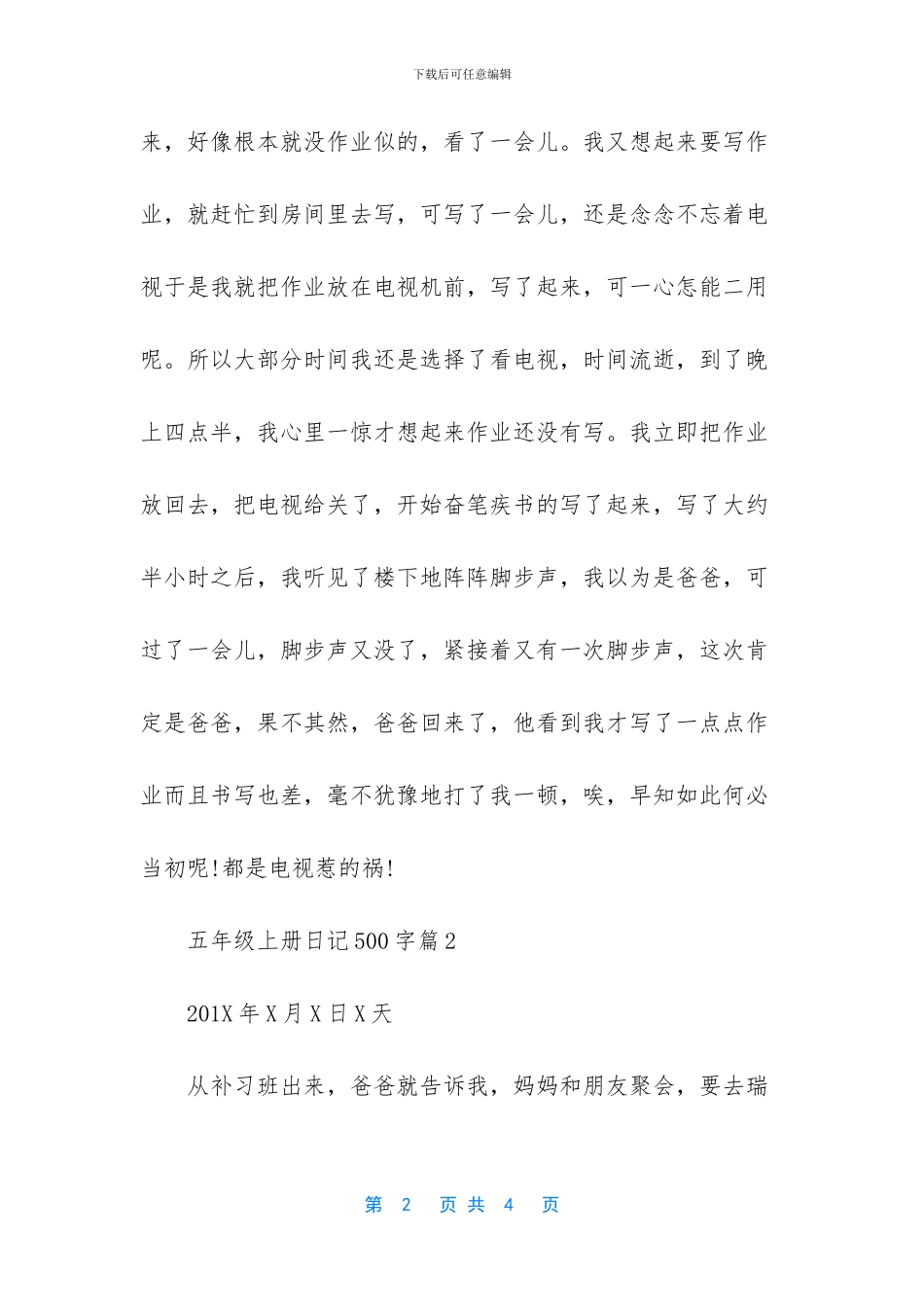 五年级上册日记500字-五年级上册语文生字表_第2页