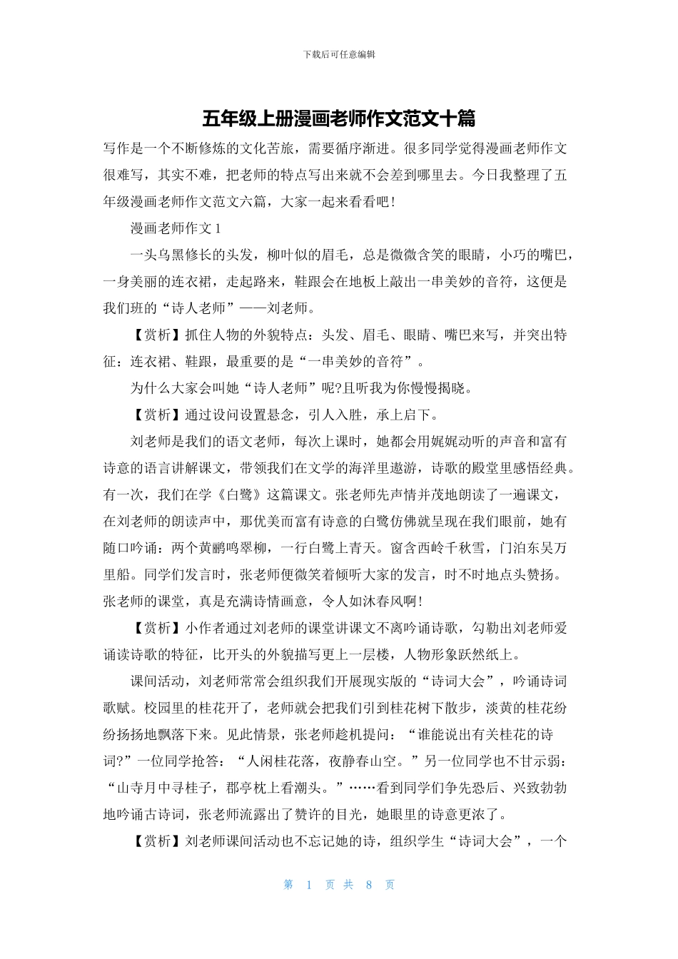 五年级上册漫画老师作文范文十篇_第1页