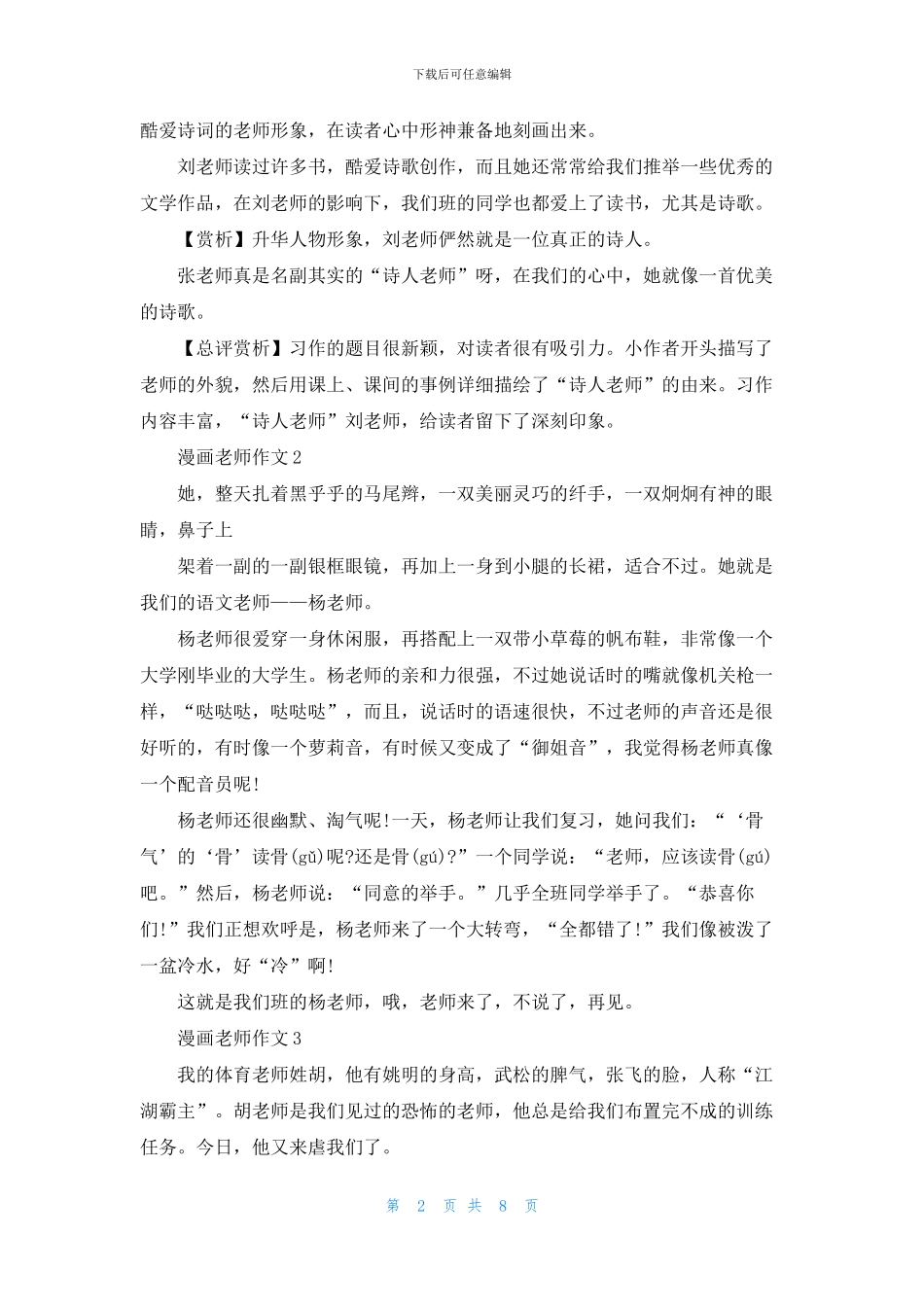 五年级上册漫画老师作文范文十篇_第2页