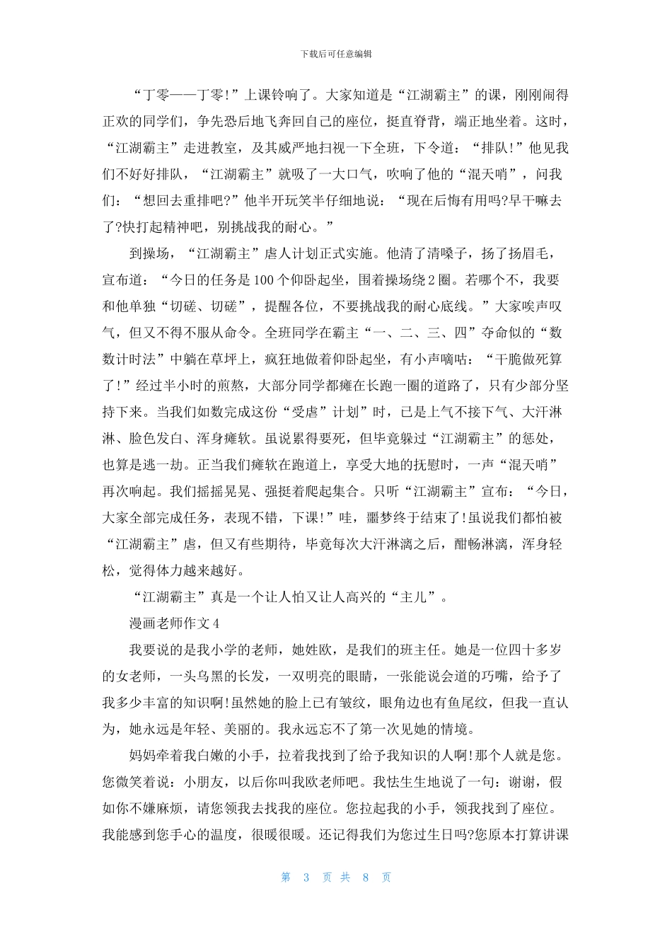 五年级上册漫画老师作文范文十篇_第3页