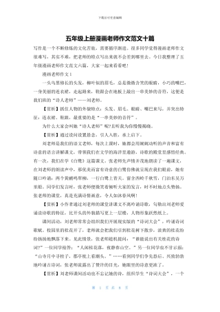 五年级上册漫画老师作文范文十篇