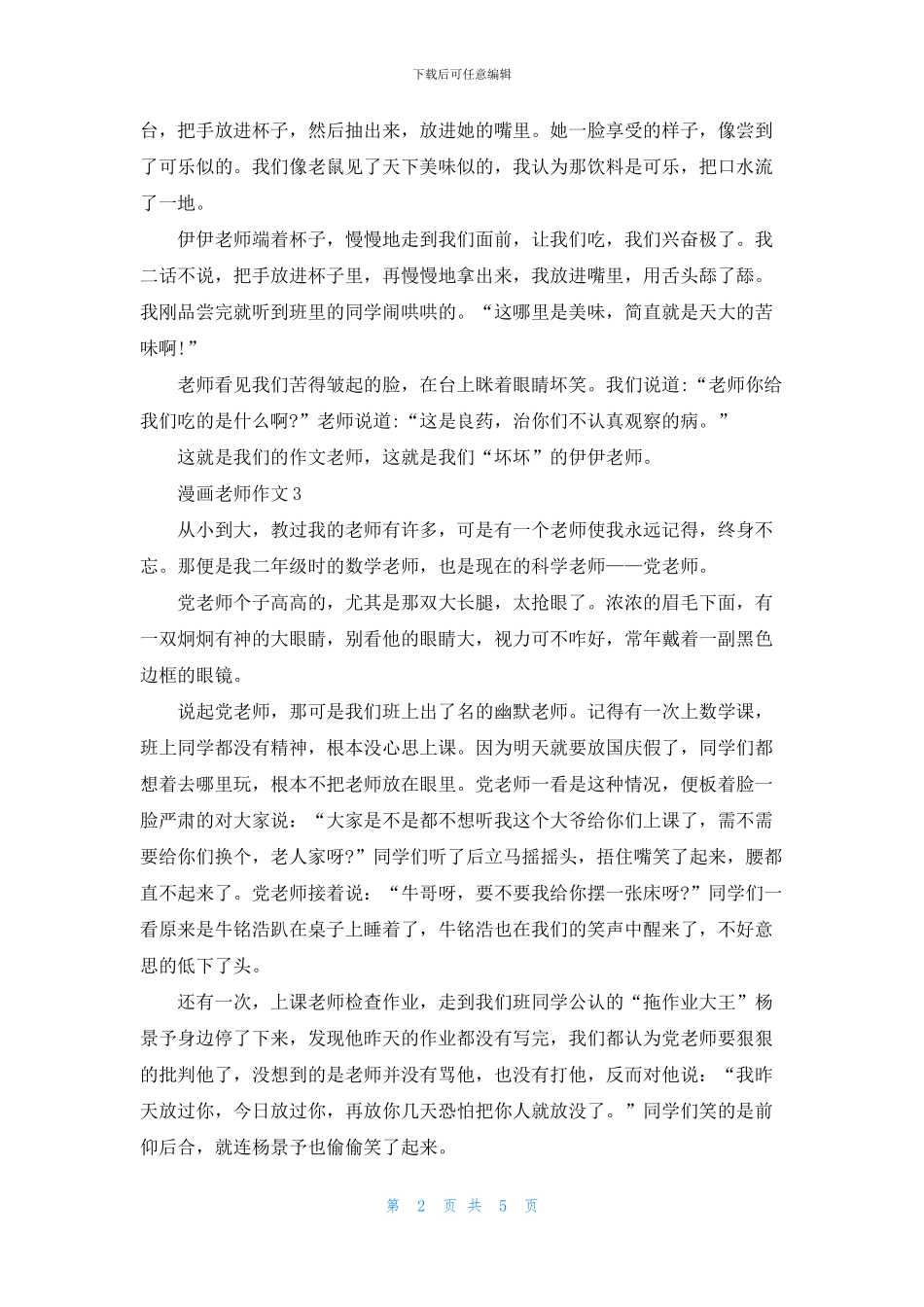 五年级上册漫画老师话题作文500字六篇_第2页