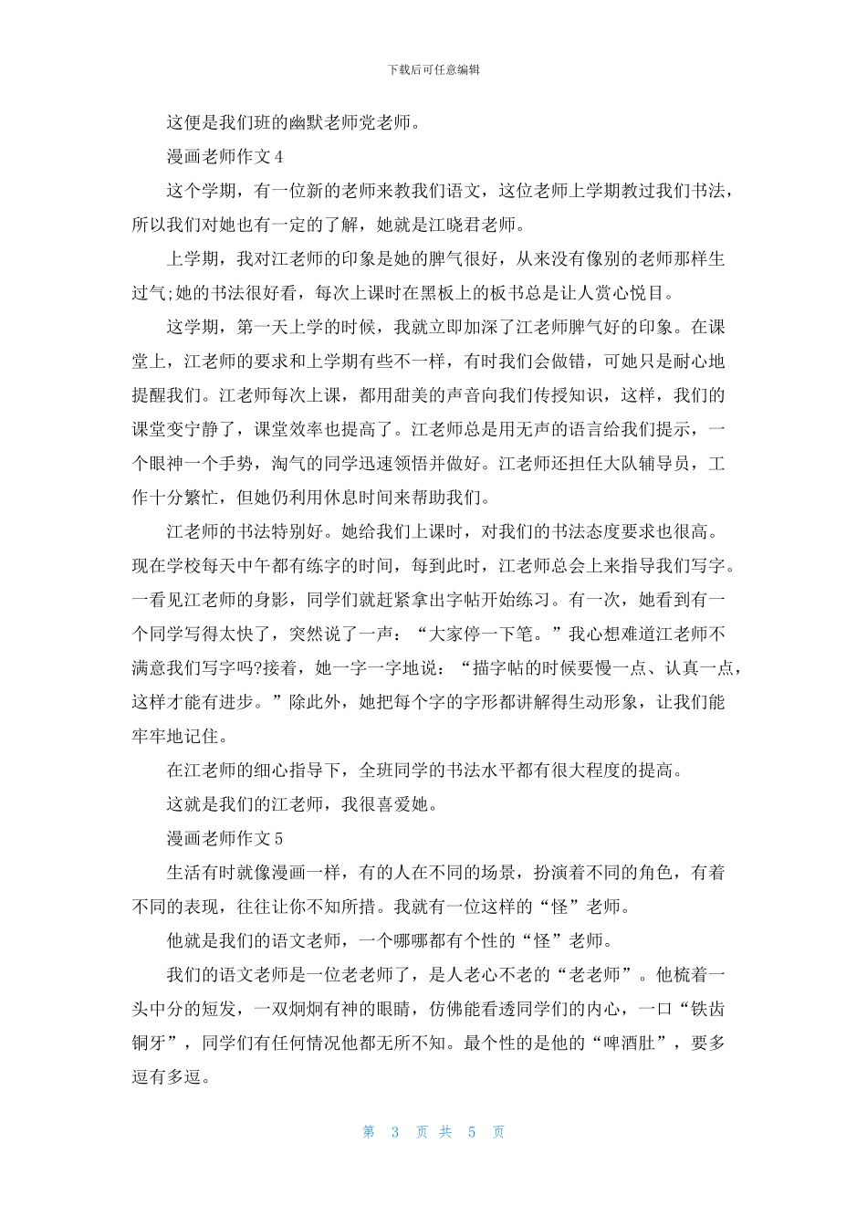 五年级上册漫画老师话题作文500字六篇_第3页