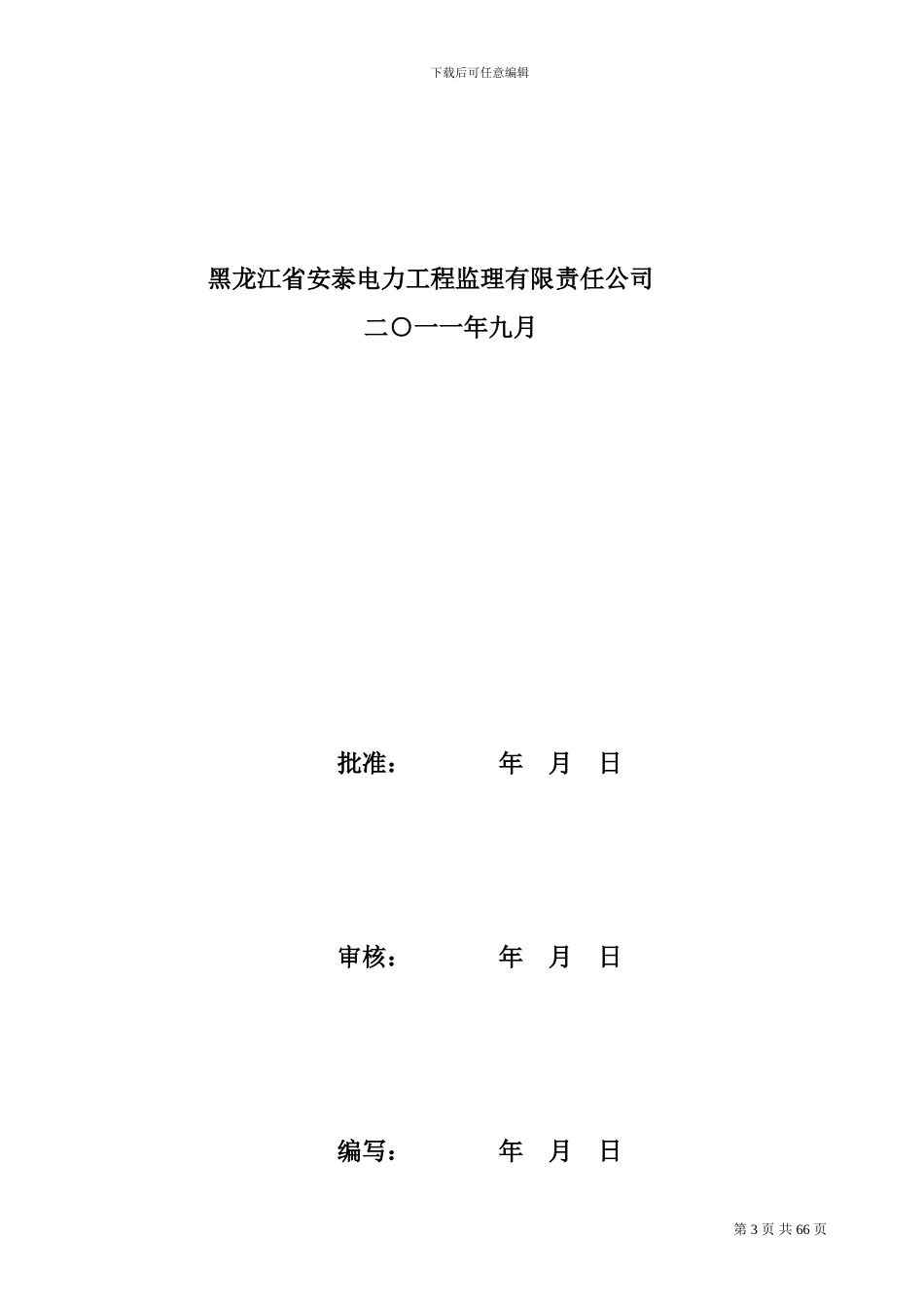 五山线-线路专业监理实施细则ok_第3页