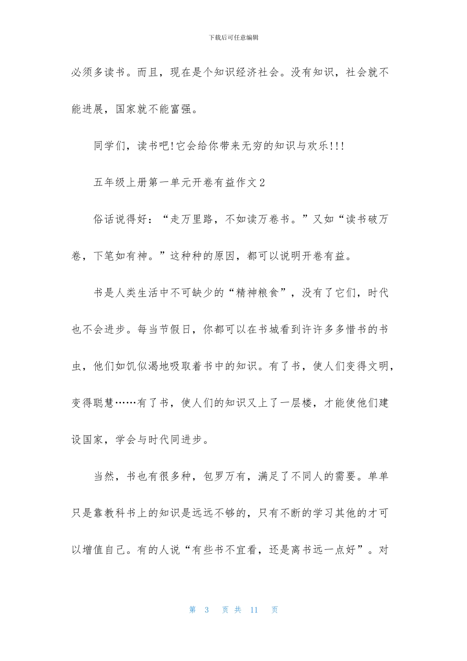 五年级上册第一单元开卷有益作文_第3页