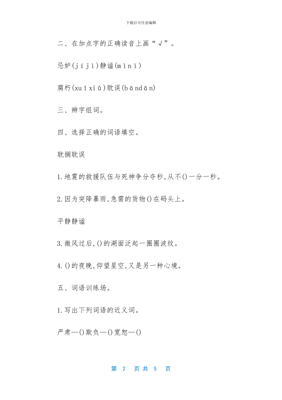 五年级上册第三单元-_第2页