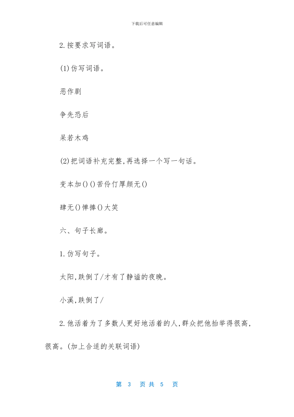 五年级上册第三单元-_第3页