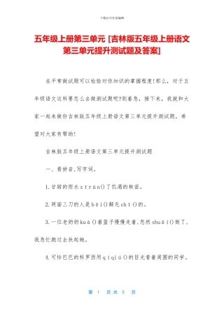 五年级上册第三单元-