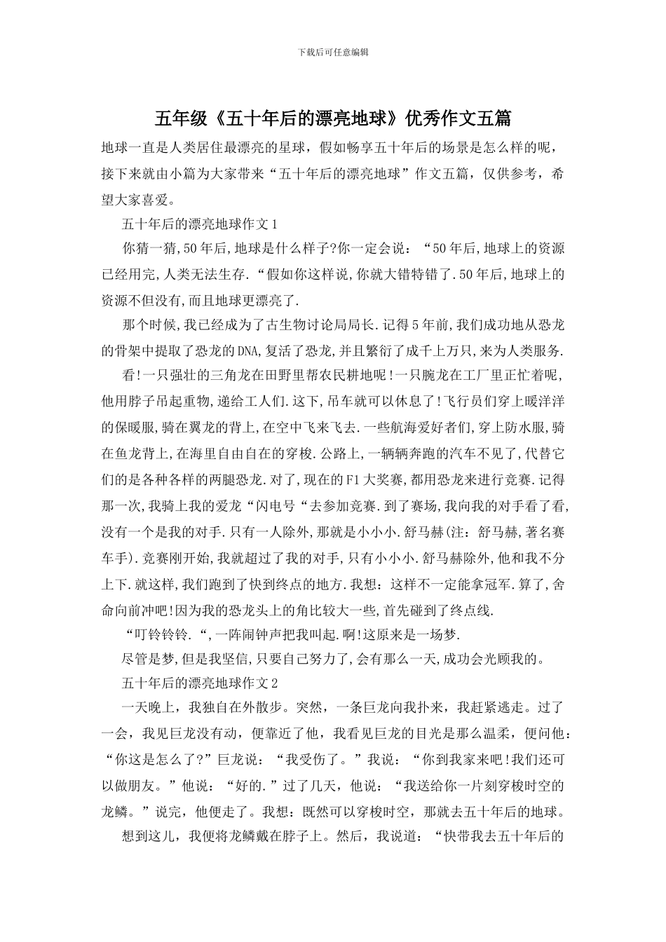 五年级《五十年后的美丽地球》优秀作文五篇_第1页