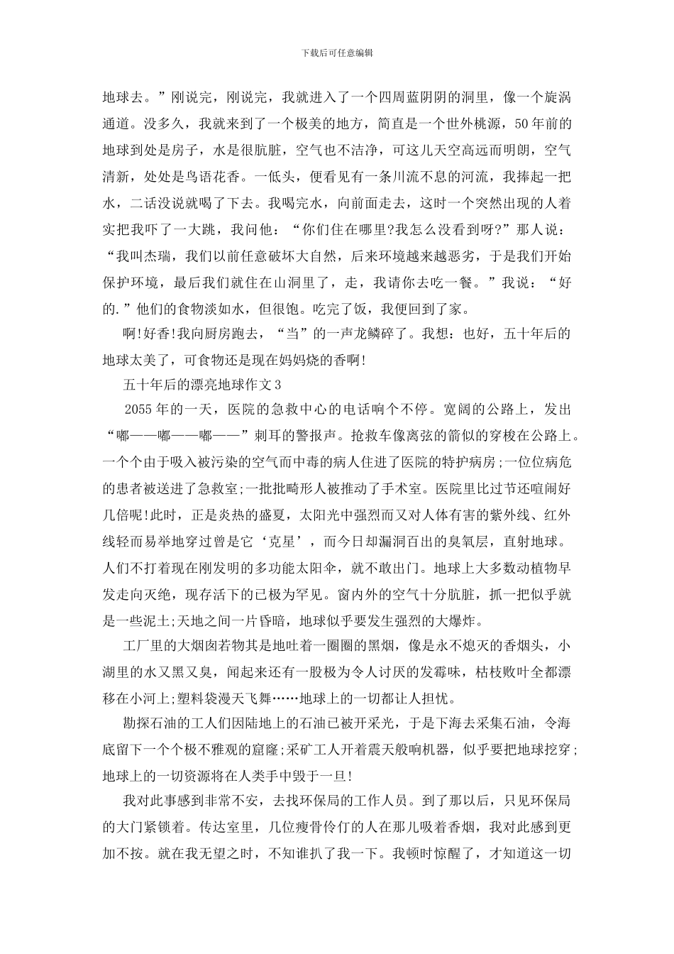 五年级《五十年后的美丽地球》优秀作文五篇_第2页