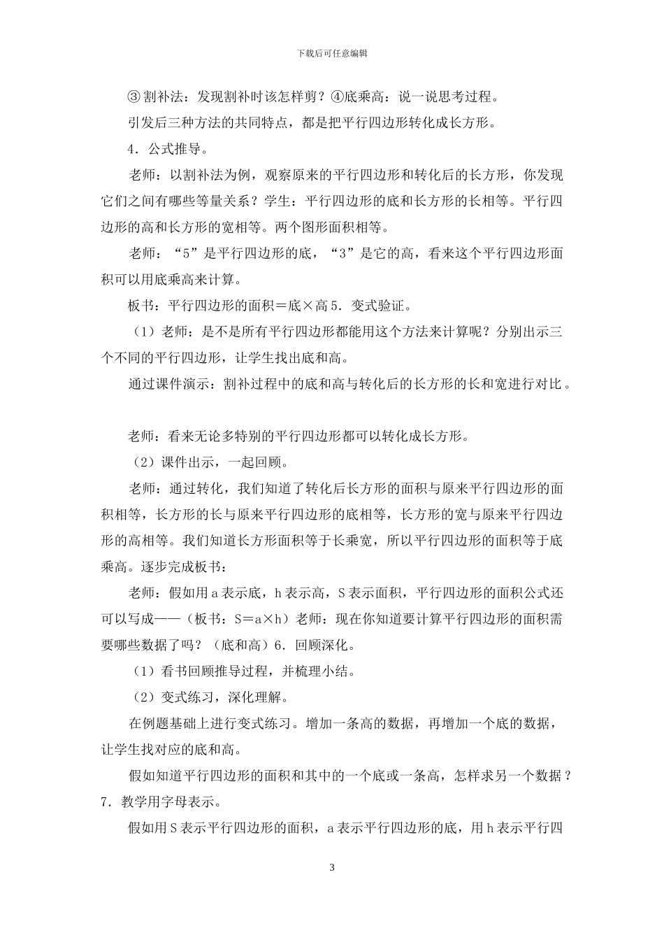 五年级上册第五单元《多边形面积》-教学设计_第3页