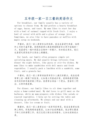 五年级一家一日三餐的英语作文