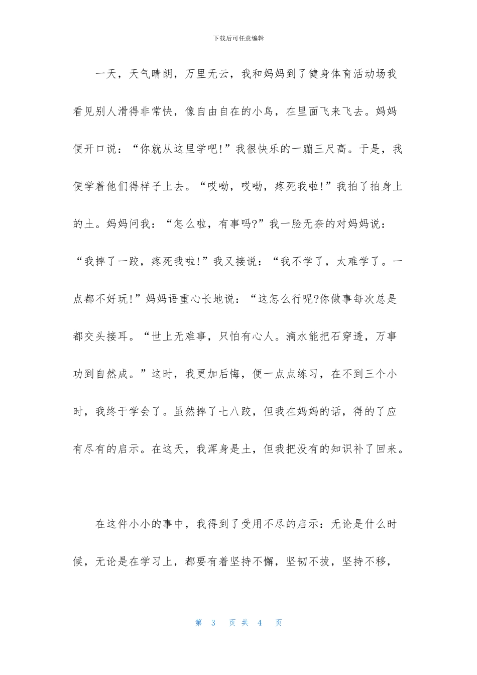 五年级上册第四单元作文-一件事给我的启示_第3页