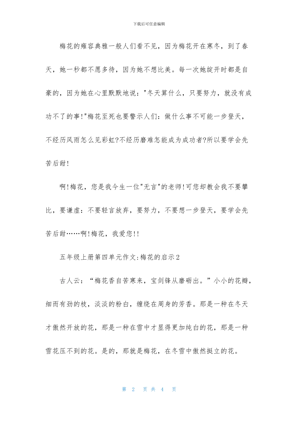 五年级上册第四单元作文-梅花的启示_第2页