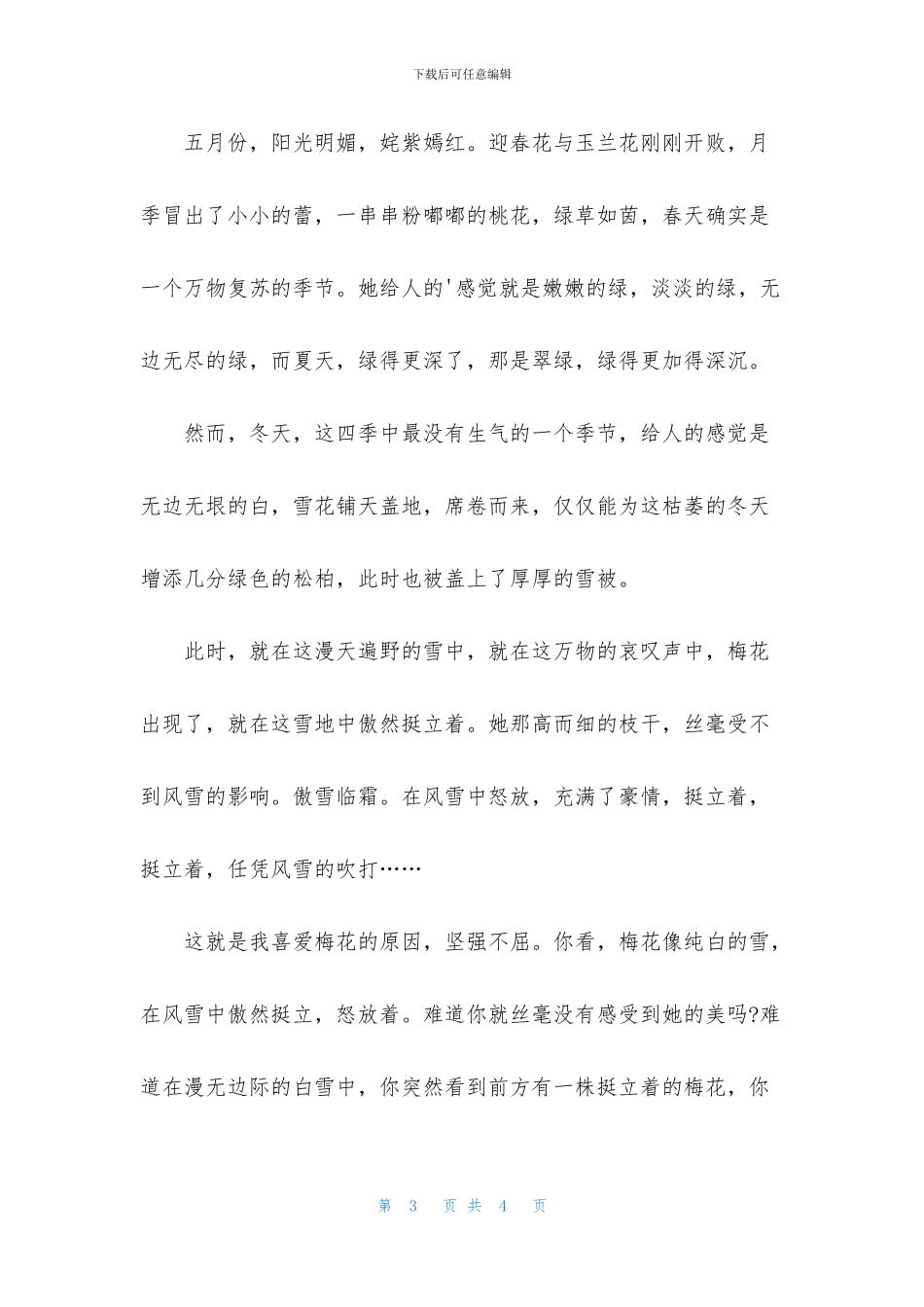 五年级上册第四单元作文-梅花的启示_第3页