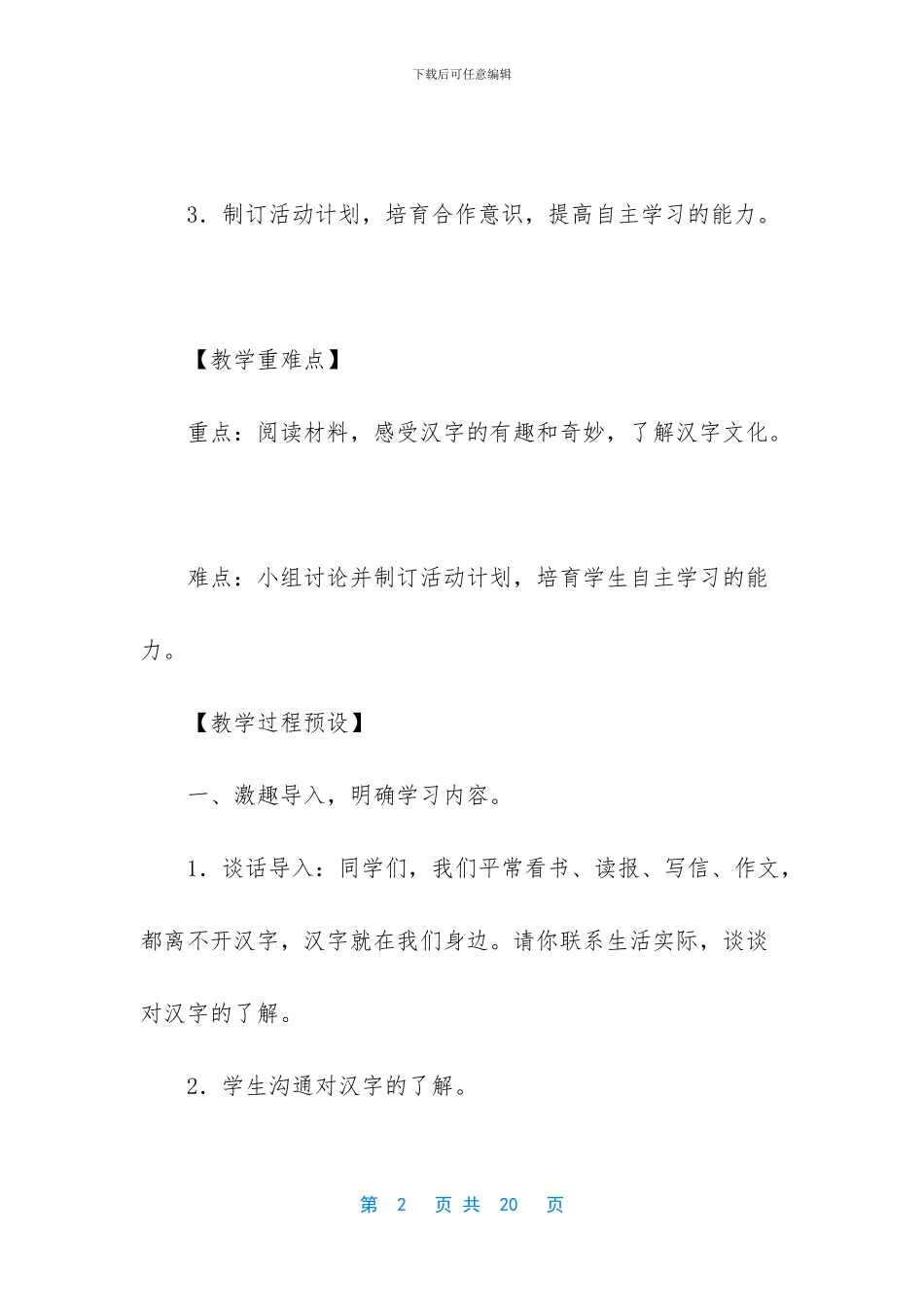 五年级上册语文-人教版-人教版五年级上册语文《有趣的汉字》教案_第2页