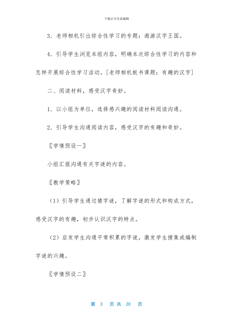 五年级上册语文-人教版-人教版五年级上册语文《有趣的汉字》教案_第3页