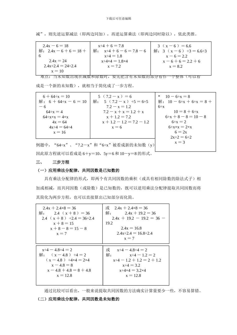 五年级上册解简易方程之方法及难点归纳_第2页