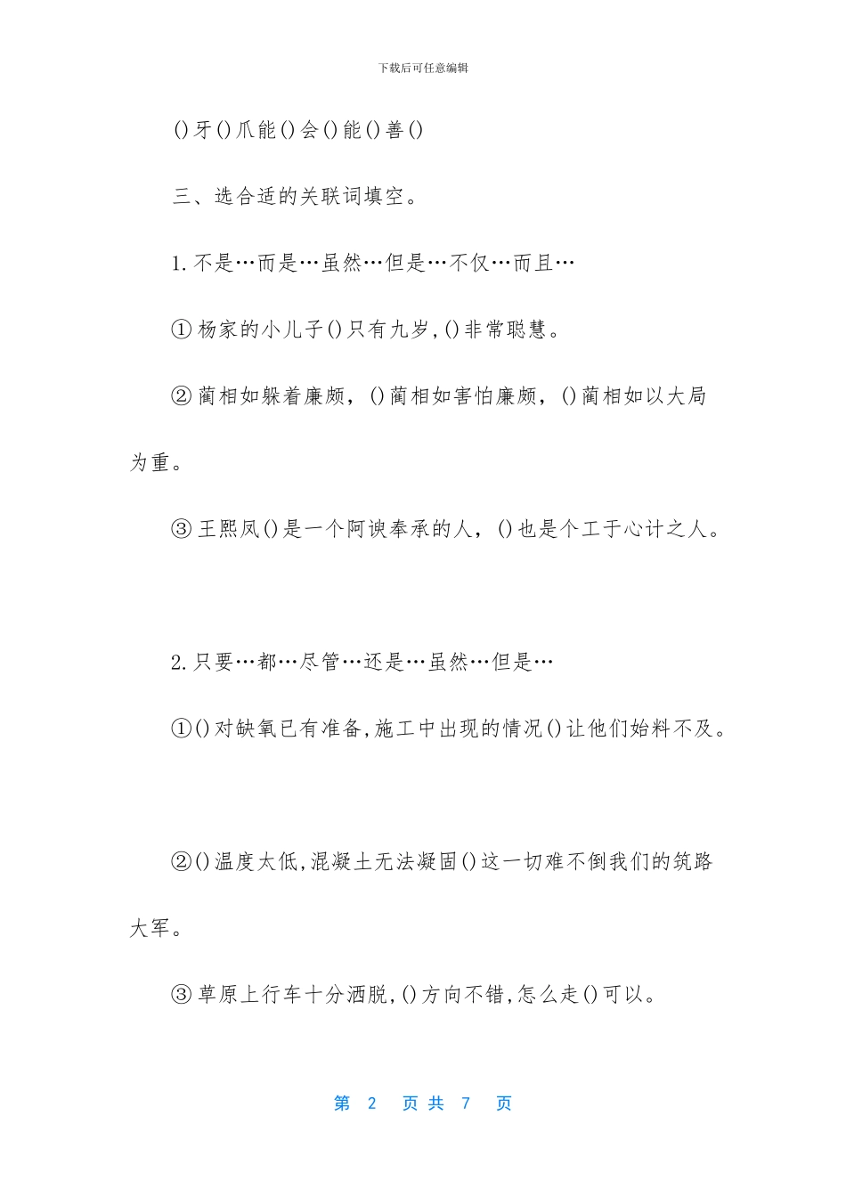 五年级上册语文27课蜘蛛脱险练习试题及答案_第2页
