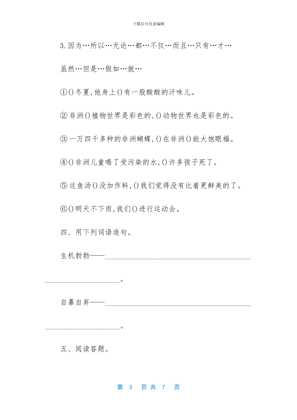 五年级上册语文27课蜘蛛脱险练习试题及答案_第3页