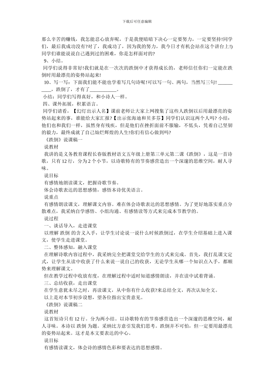 五年级上册语文《跌倒》教案及说课稿-最新范文_第2页