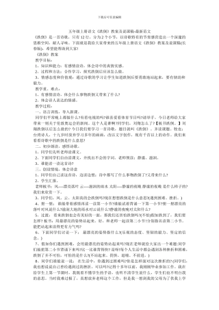 五年级上册语文《跌倒》教案及说课稿-最新范文