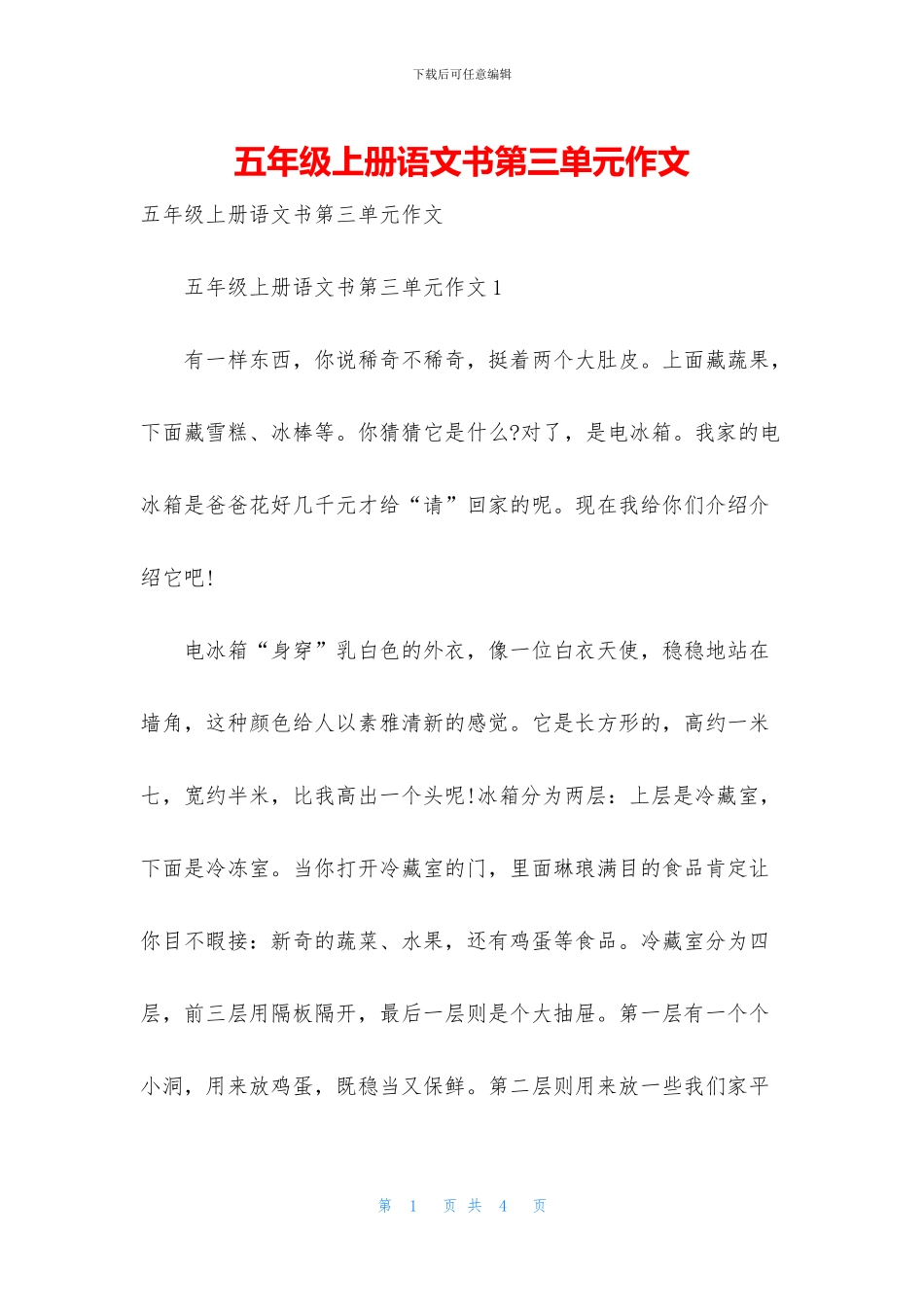 五年级上册语文书第三单元作文_第1页