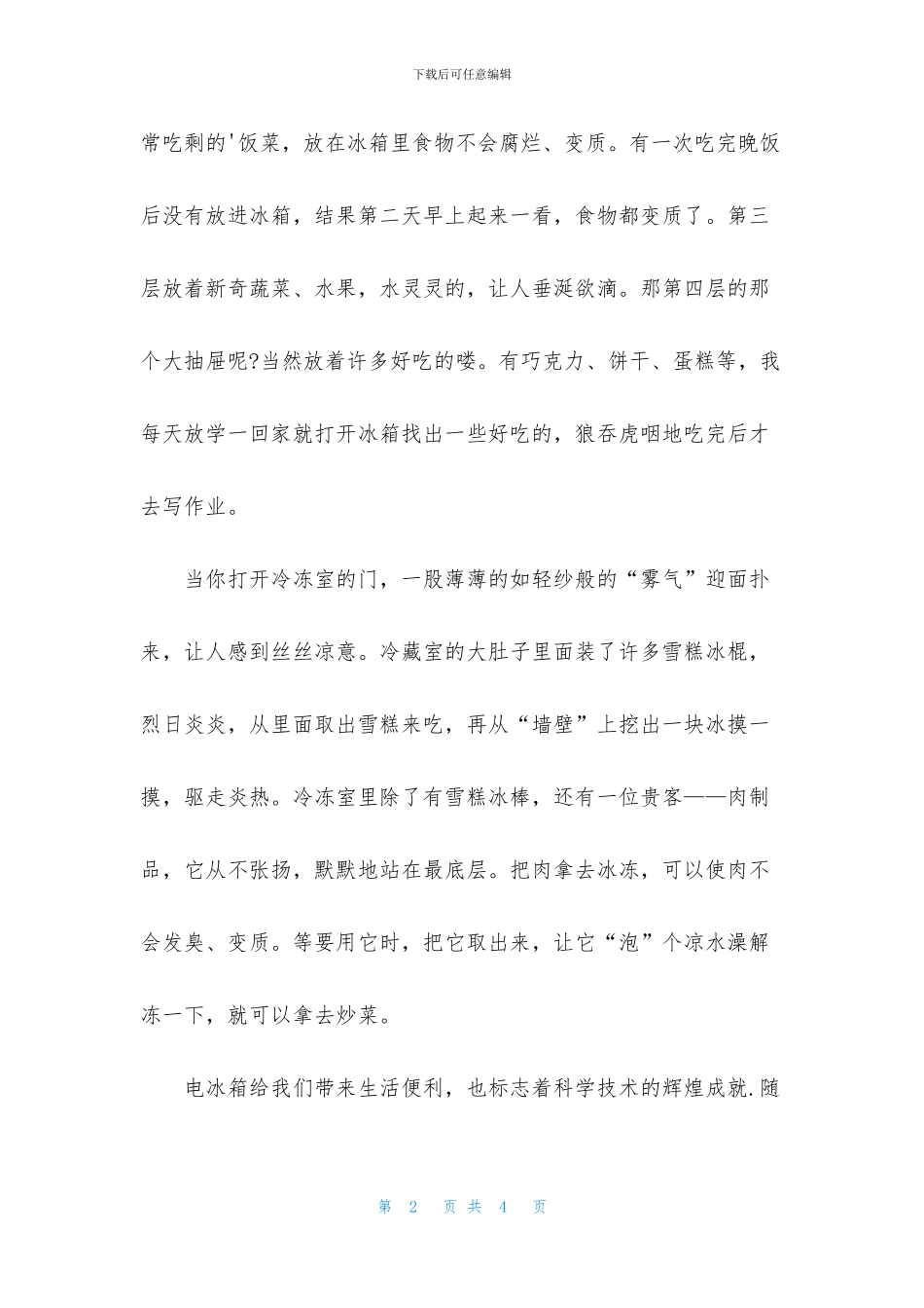 五年级上册语文书第三单元作文_第2页