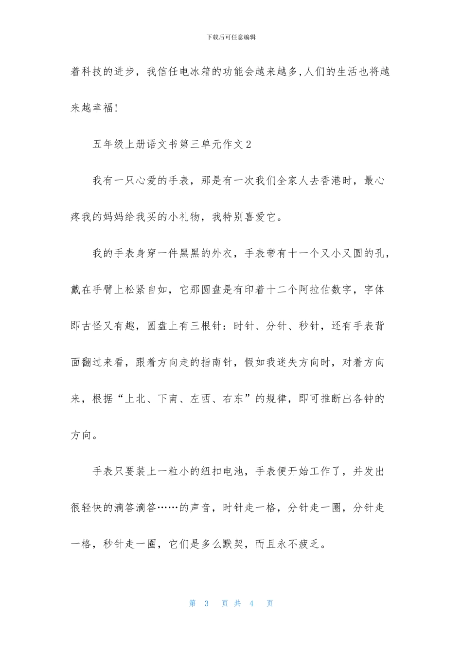 五年级上册语文书第三单元作文_第3页