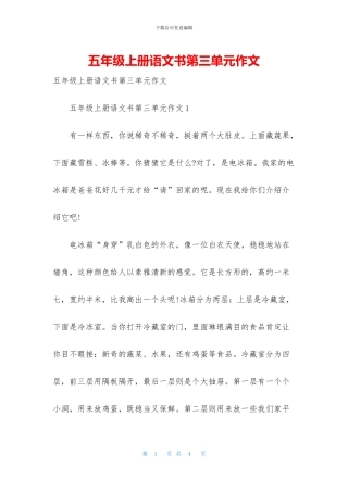 五年级上册语文书第三单元作文