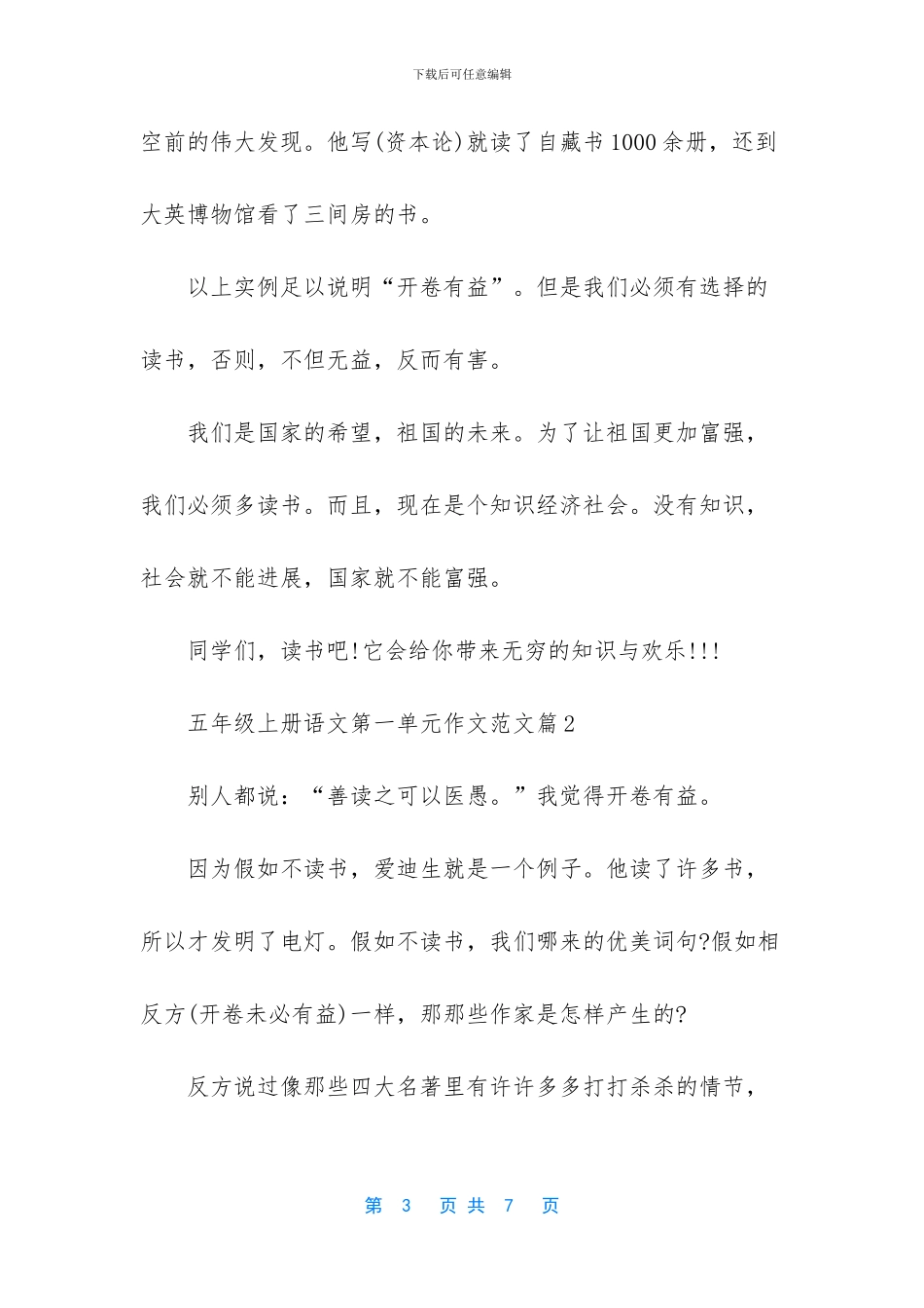 五年级上册语文古诗_第3页