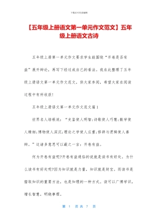 五年级上册语文古诗