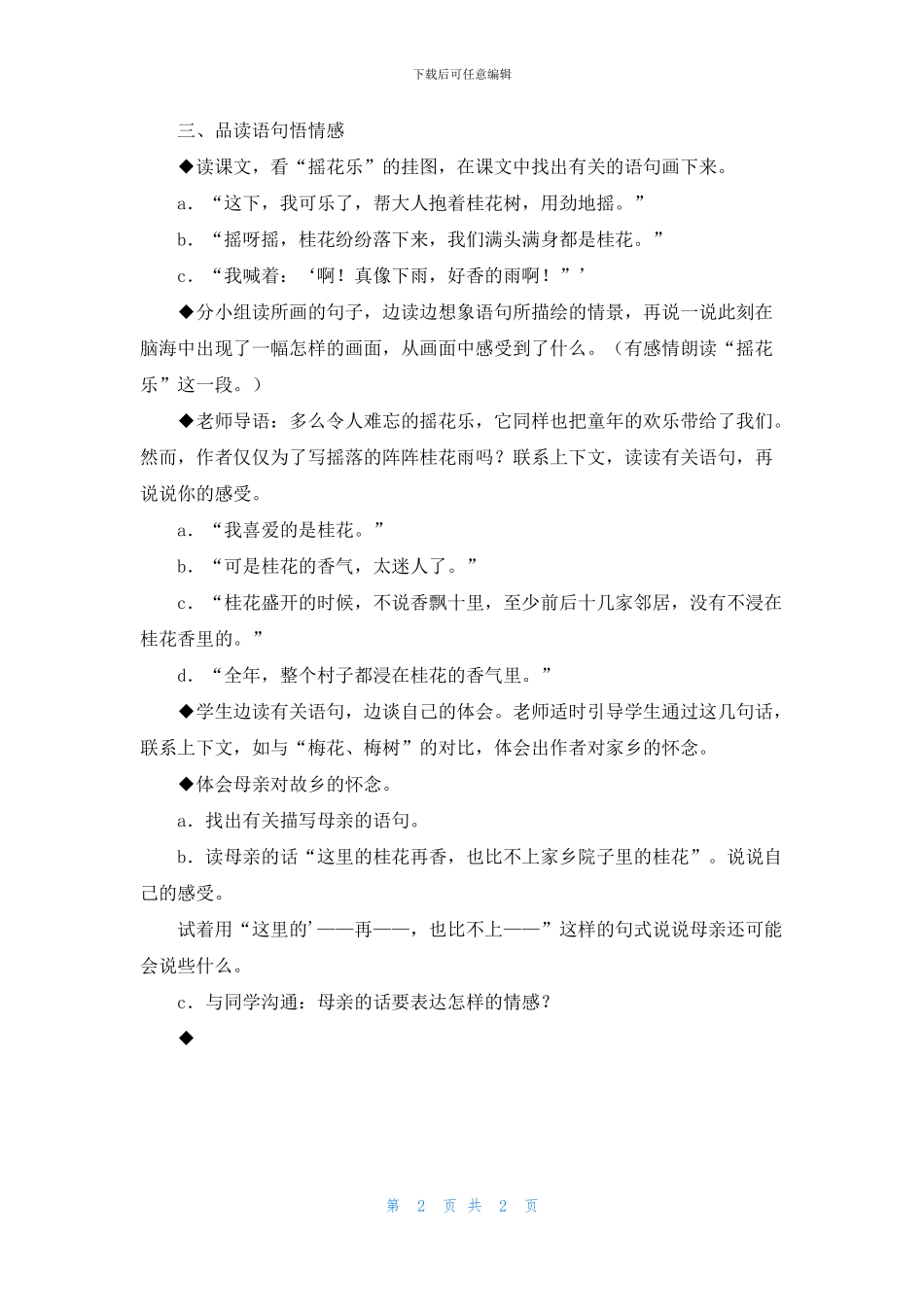 五年级上册语文教案《桂花雨》_第2页