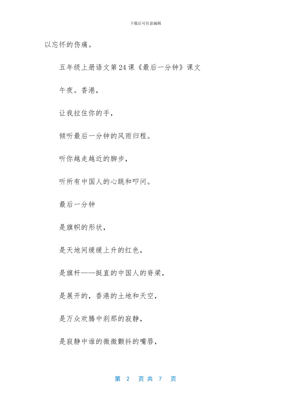 五年级上册语文第24课最后一分钟词语盘点_第2页