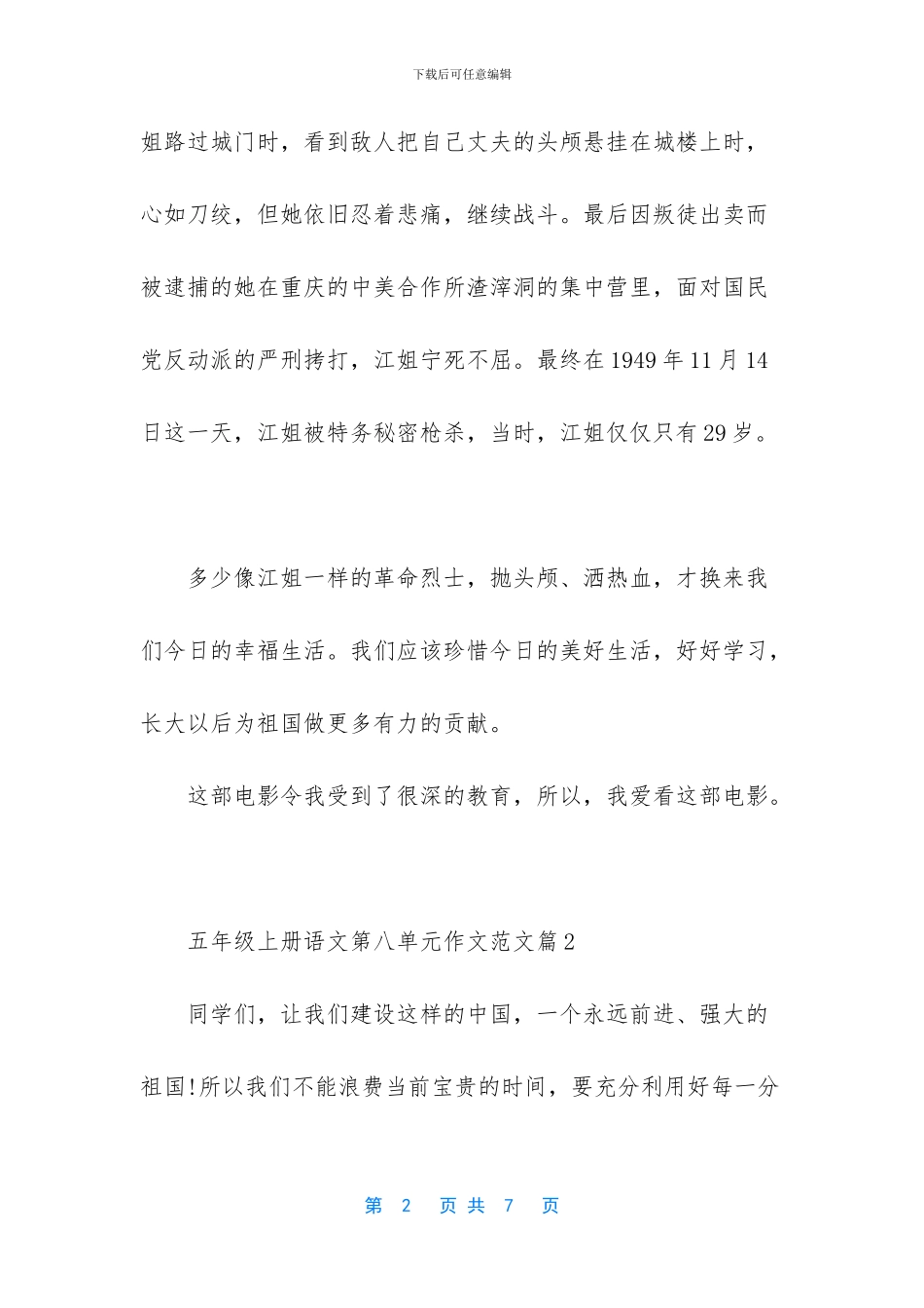 五年级上册语文第八单元作文范文_第2页