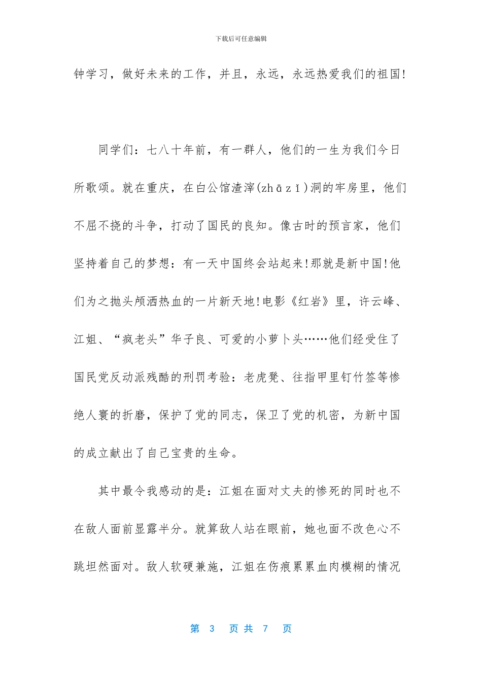 五年级上册语文第八单元作文范文_第3页