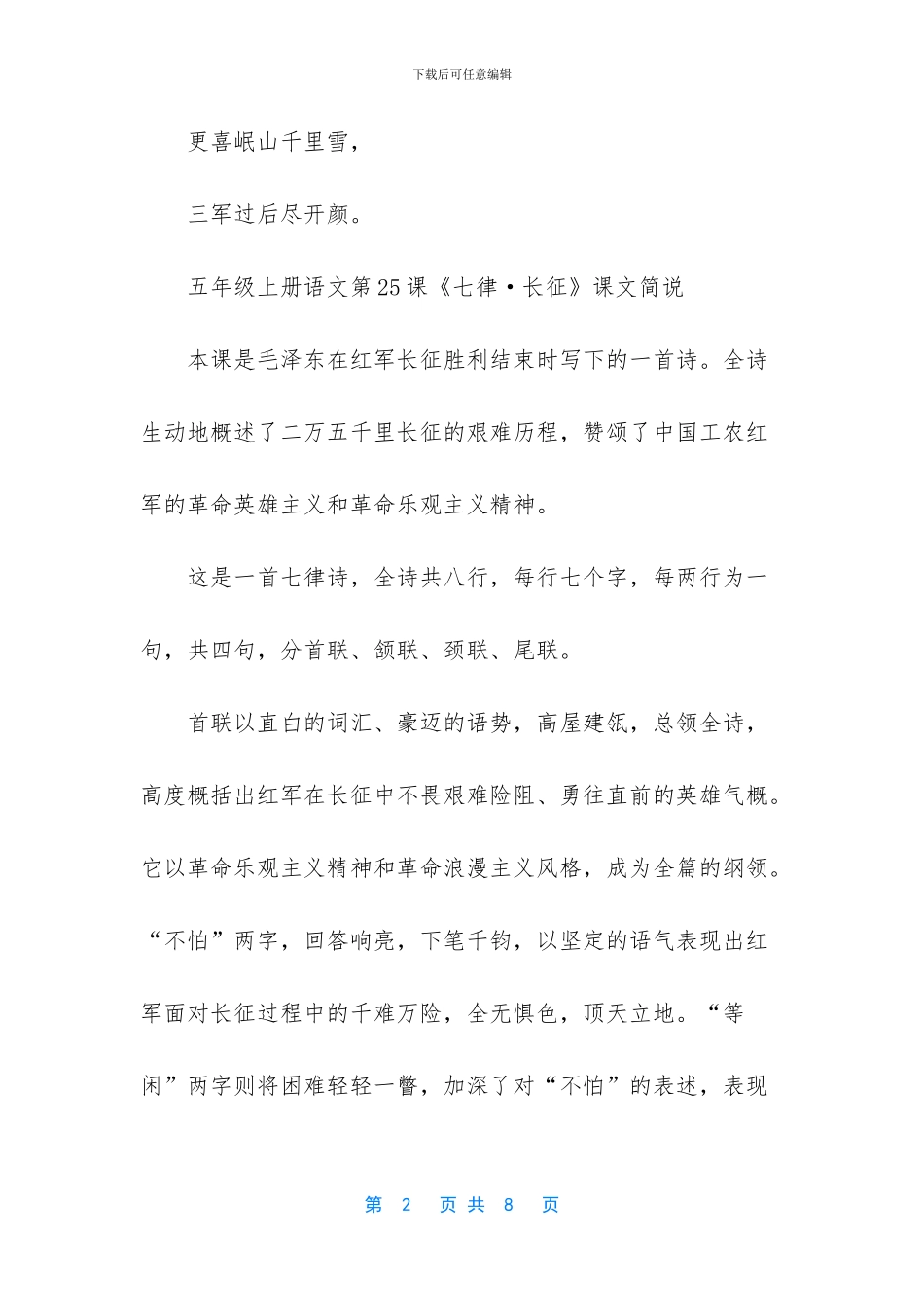 五年级上册语文第25课七律长征课文-七律长征课文_第2页