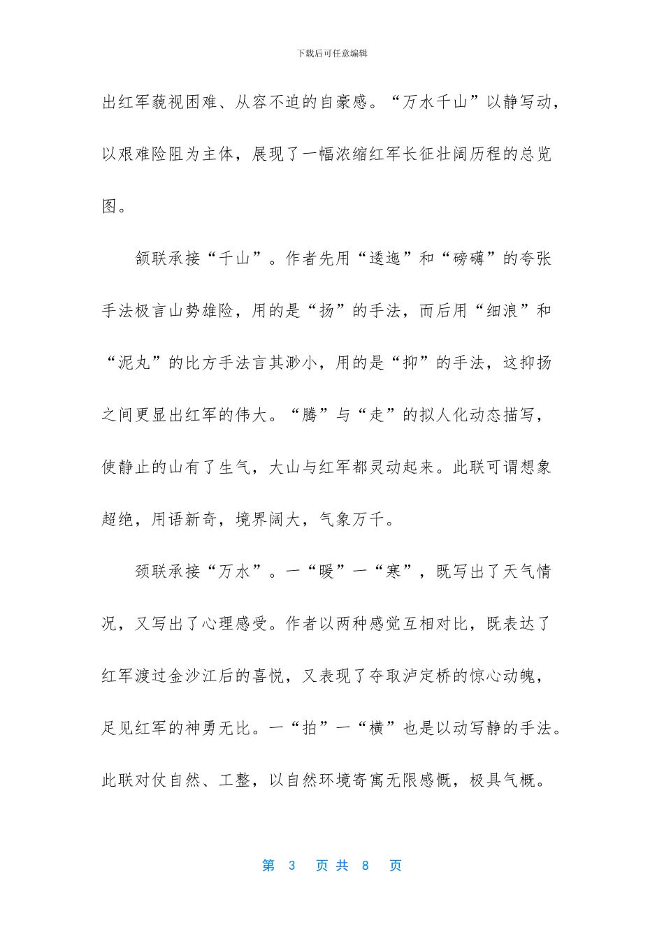 五年级上册语文第25课七律长征课文-七律长征课文_第3页