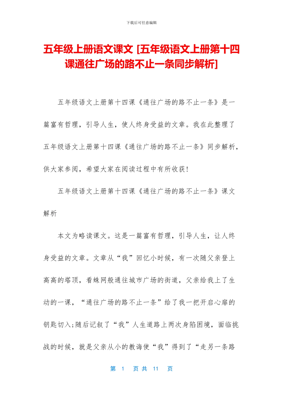 五年级上册语文课文-_第1页