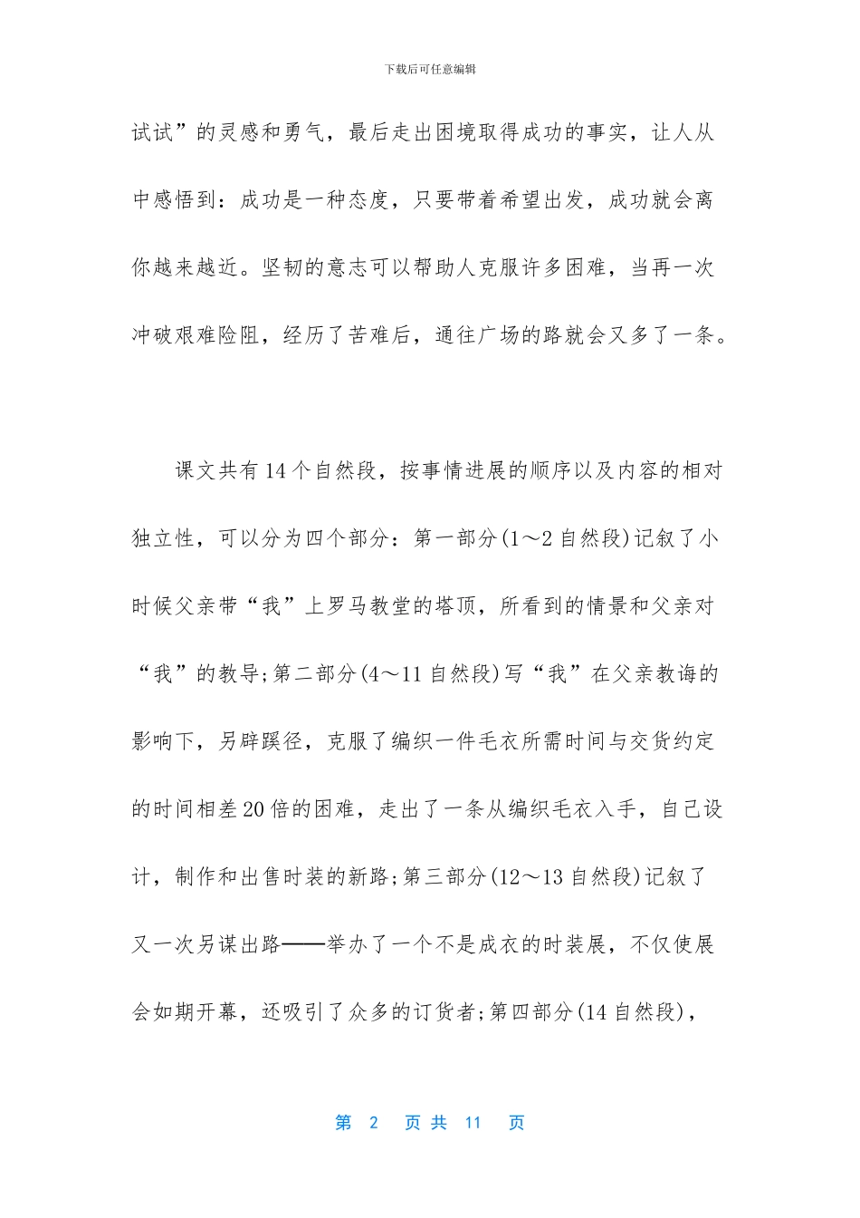五年级上册语文课文-_第2页