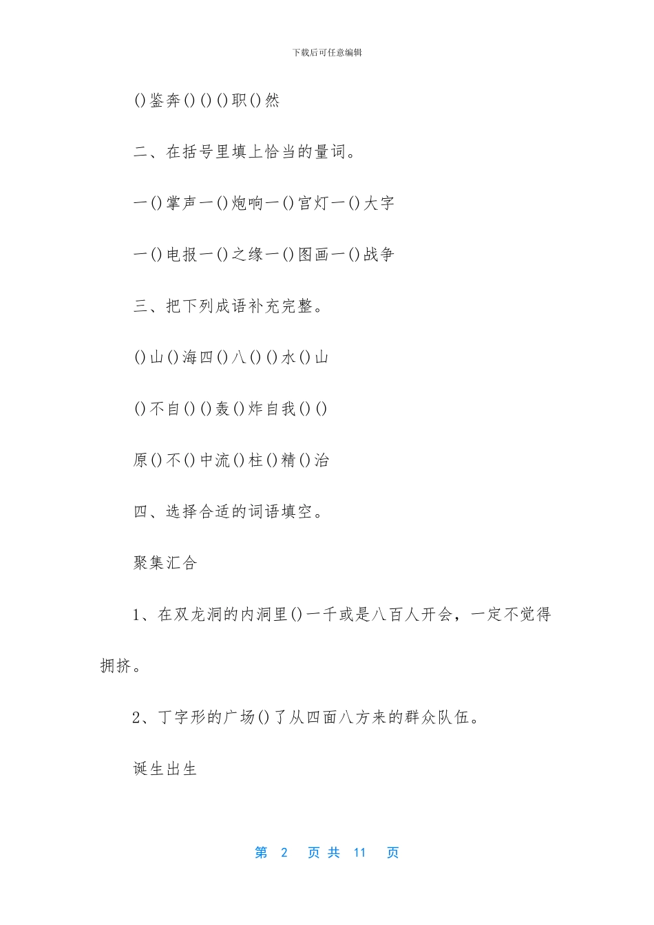 五年级上册语文过关训练试题-五年级上册语文试题_第2页