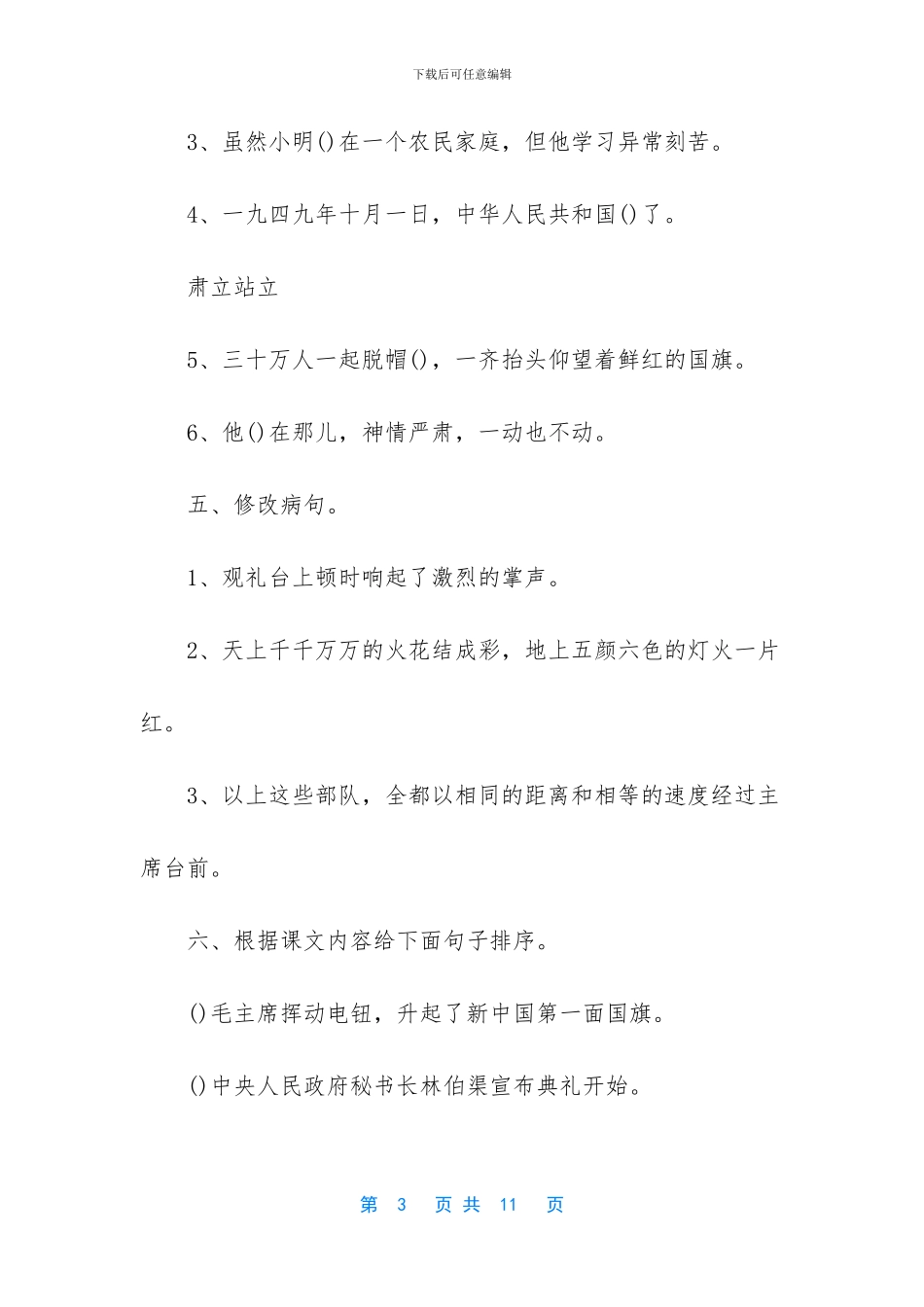 五年级上册语文过关训练试题-五年级上册语文试题_第3页