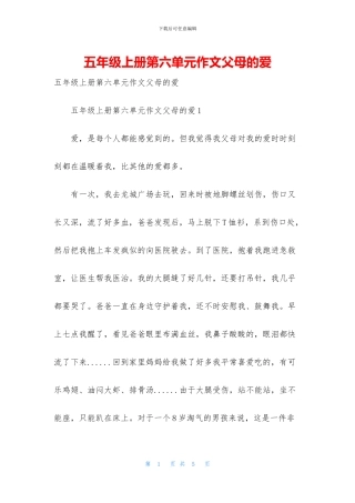 五年级上册第六单元作文父母的爱