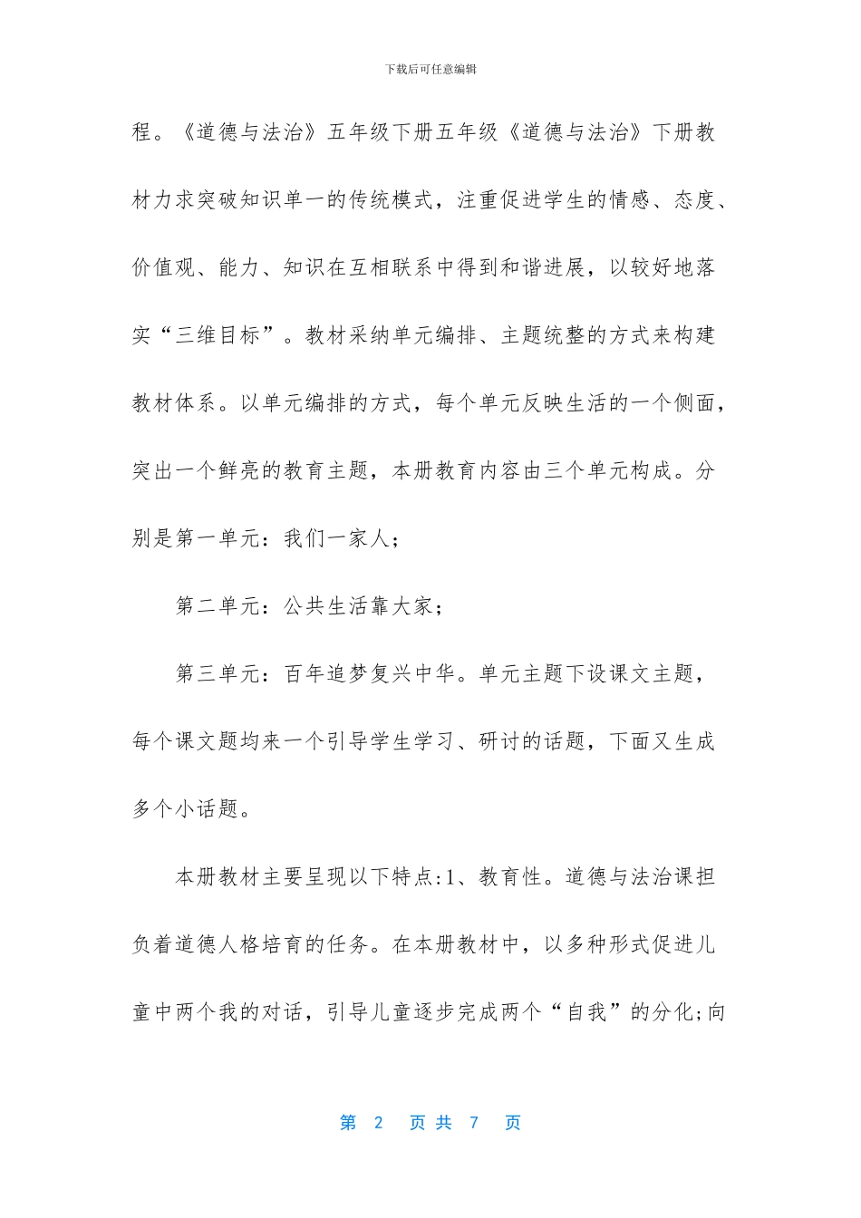 五年级上册道德与法治部编_第2页