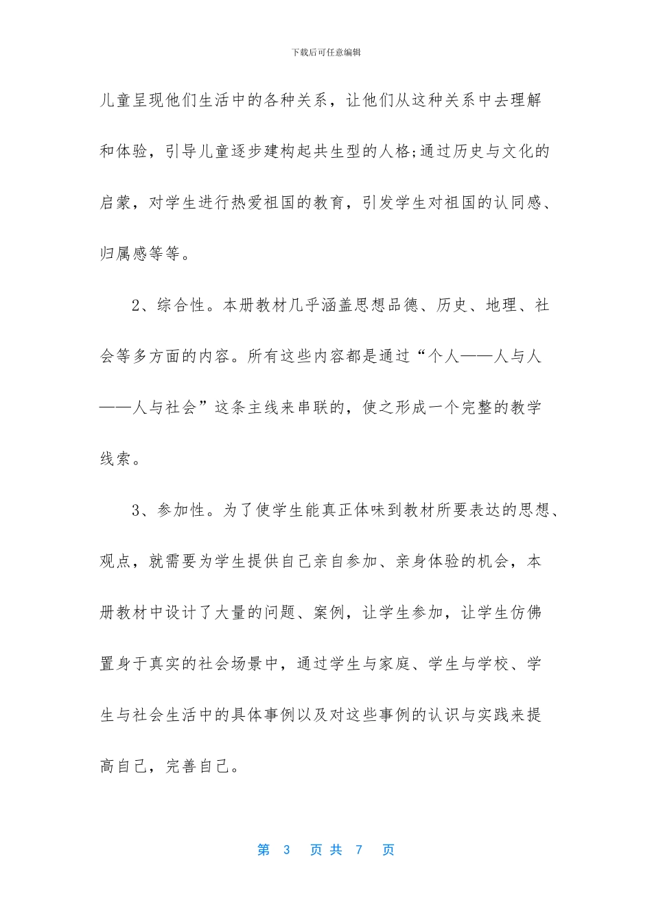 五年级上册道德与法治部编_第3页